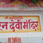 माँ करण देवी मंदिर