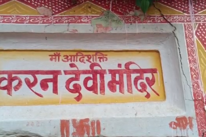 माँ करण देवी मंदिर