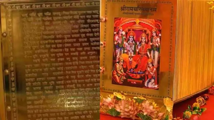 Ramcharitmanas