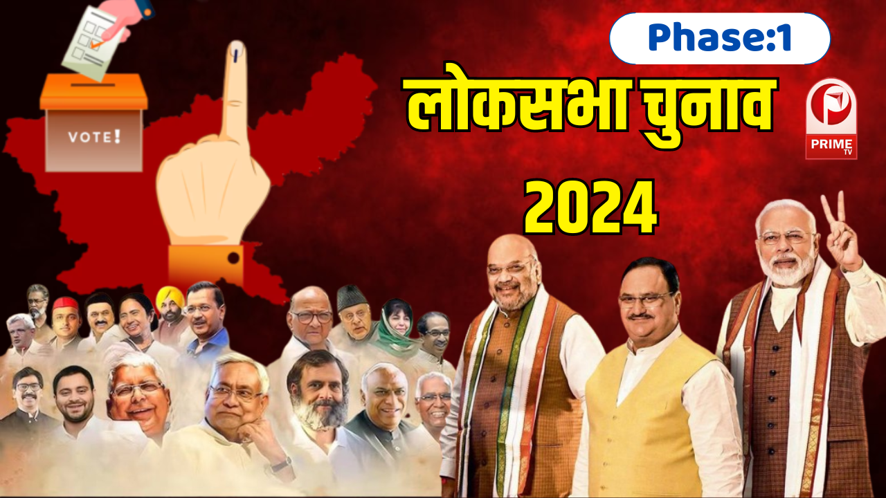 loksabha election 2024