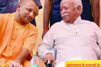 Cm yogi with Mohan bhagwat