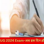 CUET UG 2024 Exam