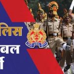 UP Police Constable Bharti