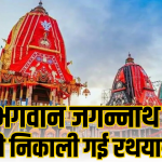 Jagannath Rath Yatra 2024