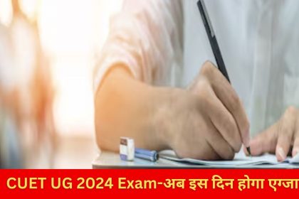 CUET UG 2024 Exam