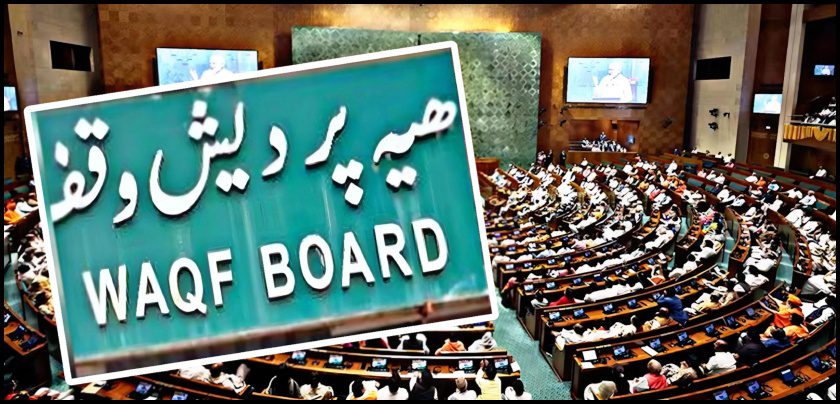 Waqf Board Amendment Bill