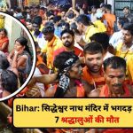 Bihar Stampede