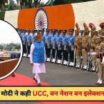 PM modi on ucc