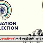 one nation one election