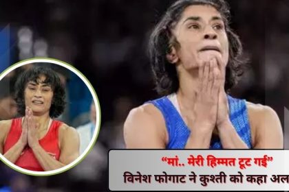 Vinesh Phogat Retirement