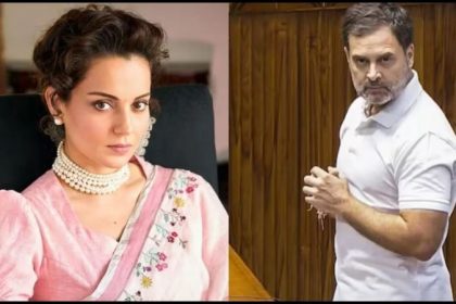 Kangana Ranaut ने राहुल गांधी पर कसा तंज