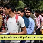 UP Police Constable Exam