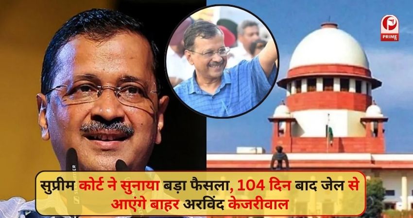 Supreme Court grants bail to CM Arvind Kejriwal