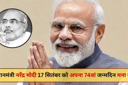 PM Modi's 74th Birthday