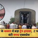 Magadh Express Train Accident