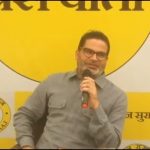 prashant kishor ki speech