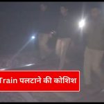 Train Accident