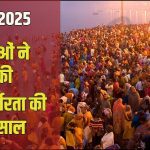 Maha Kumbh 2025