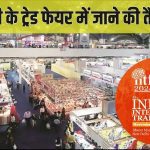 trade fair 2024 IN DELHI