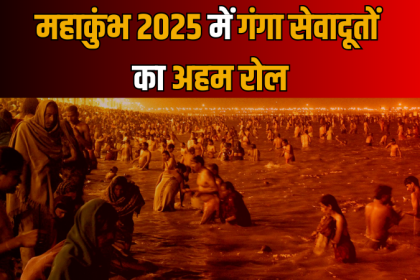 महाकुंभ 2025