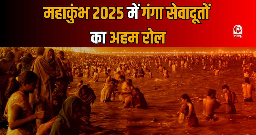 महाकुंभ 2025