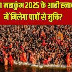 maha kumbh 2025