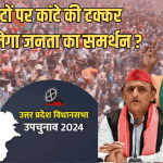 UP Bypolls 2024