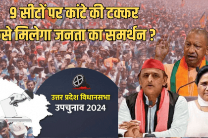 UP Bypolls 2024