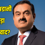 Adani