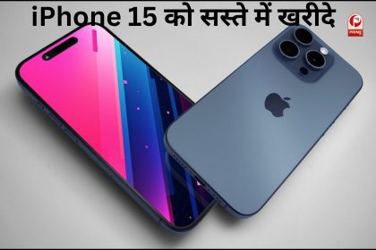 iPhone 15 पर बंपर डिस्काउंट