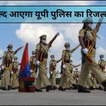 UP Police Constable Result 2024