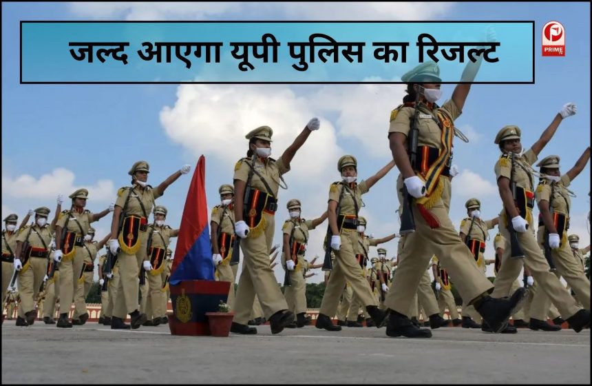 UP Police Constable Result 2024