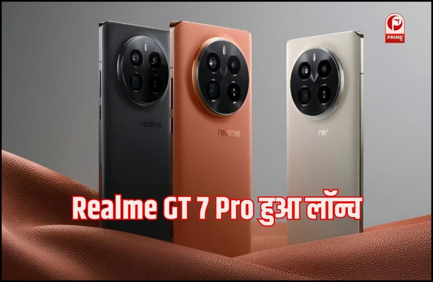 Realme GT 7 Pro हुआ लॉन्च