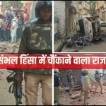 Sambhal Violence