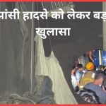 Jhansi Medical College Fire