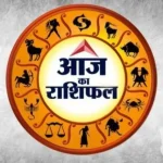 Today Horoscope in Hindi, Aaj Ka Rashifal