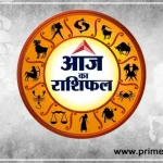 आज का राशिफल: 21 December -2024 aaj-ka-rashifal-21-12-2024