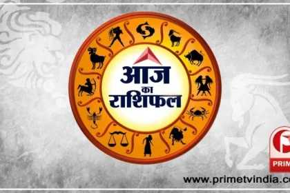 आज का राशिफल: 02 January -2024 Aaj-ka-Rashifal-02-01-2025, जानें अपनी राशी का भविष्य और दिनभर का हाल...