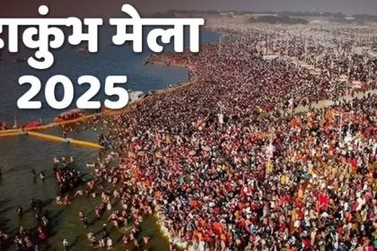 Maha Kumbh 2025