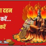 Holika Dahan 2025 Muhurat