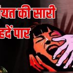 Moradabad Rape Case