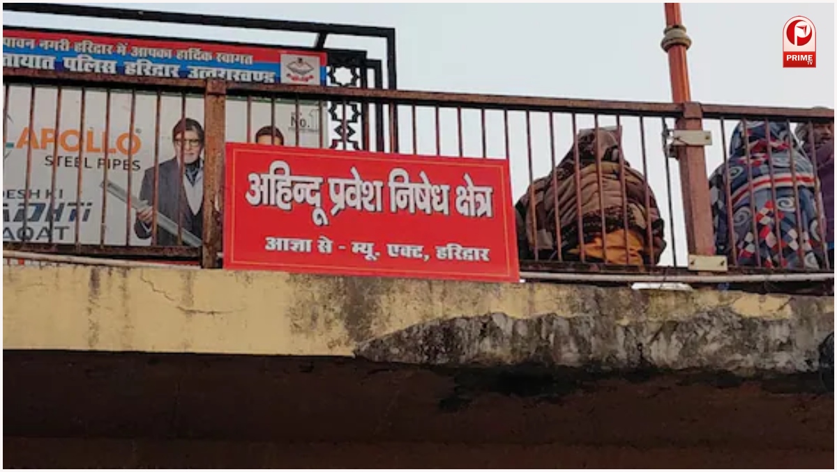 Har Ki Pauri