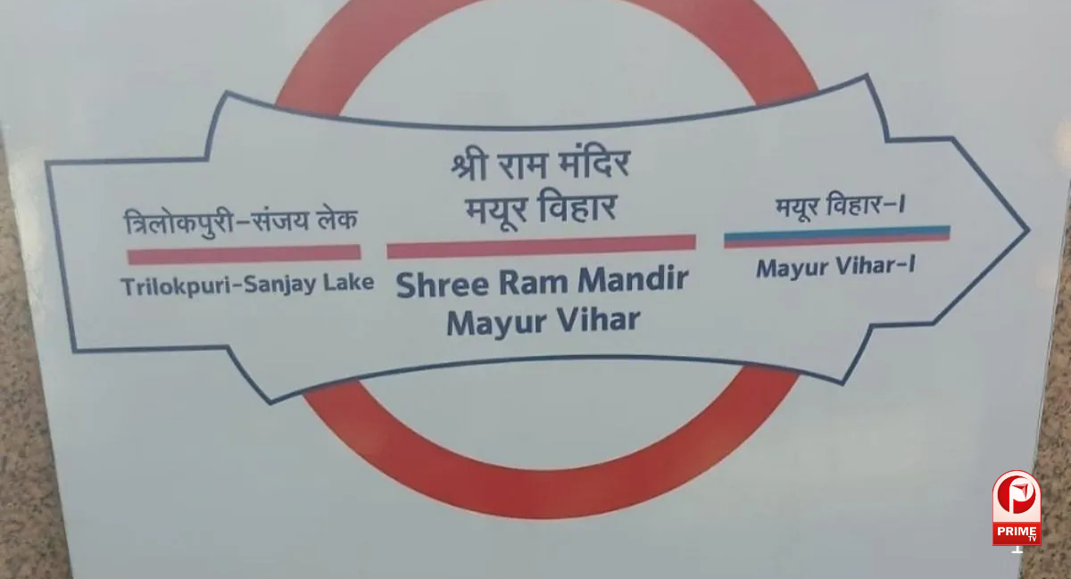 Delhi Mayur Vihar Metro Station