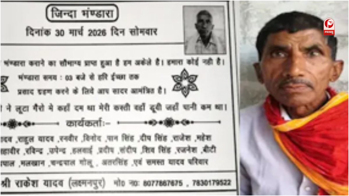 बुजुर्ग ने जीते जी कर डाली तेरहवीं