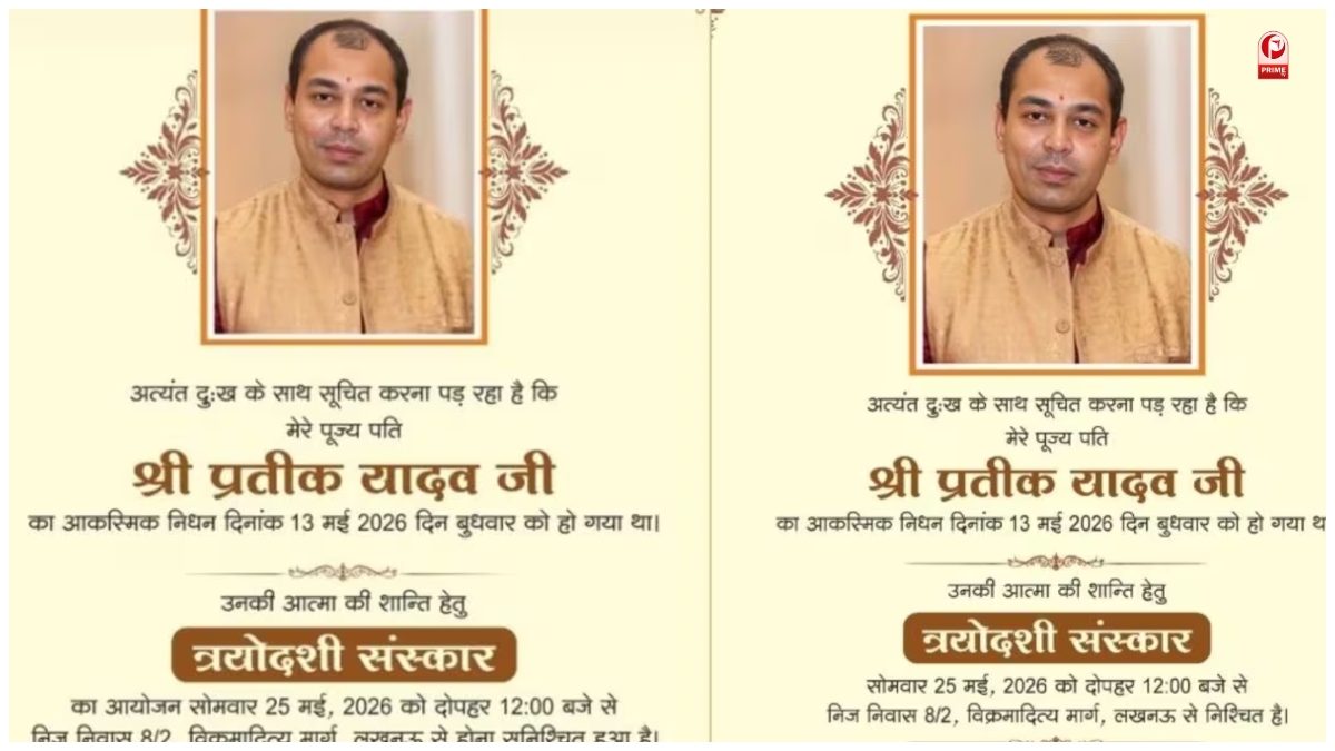 Prateek Yadav Terahvi