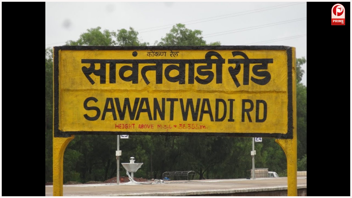 Sawantwadi Terminus Renamed
