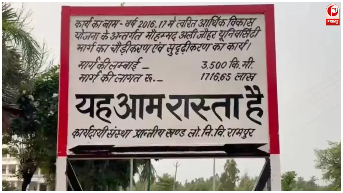 Rampur News