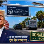 Trump International Airport