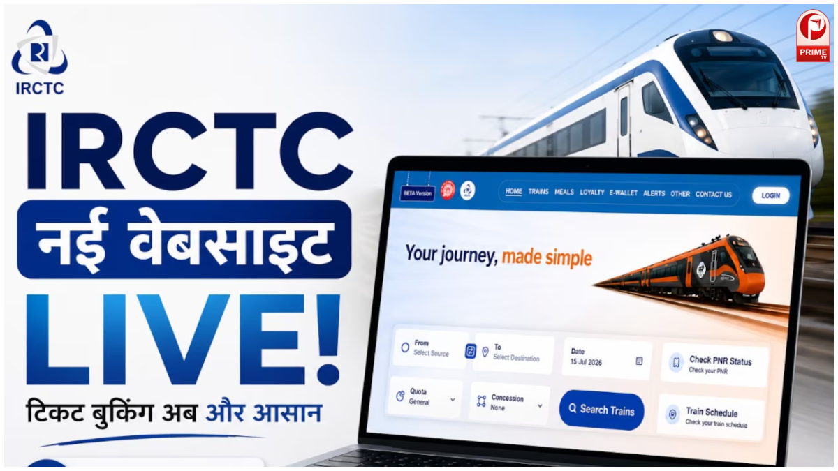 IRCTC का नया बीटा वर्जन हुआ लॉन्च