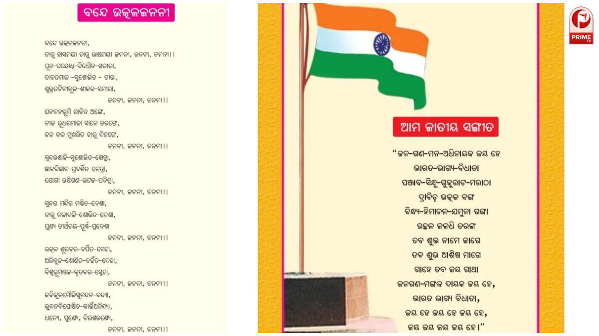 Odisha Textbook Row